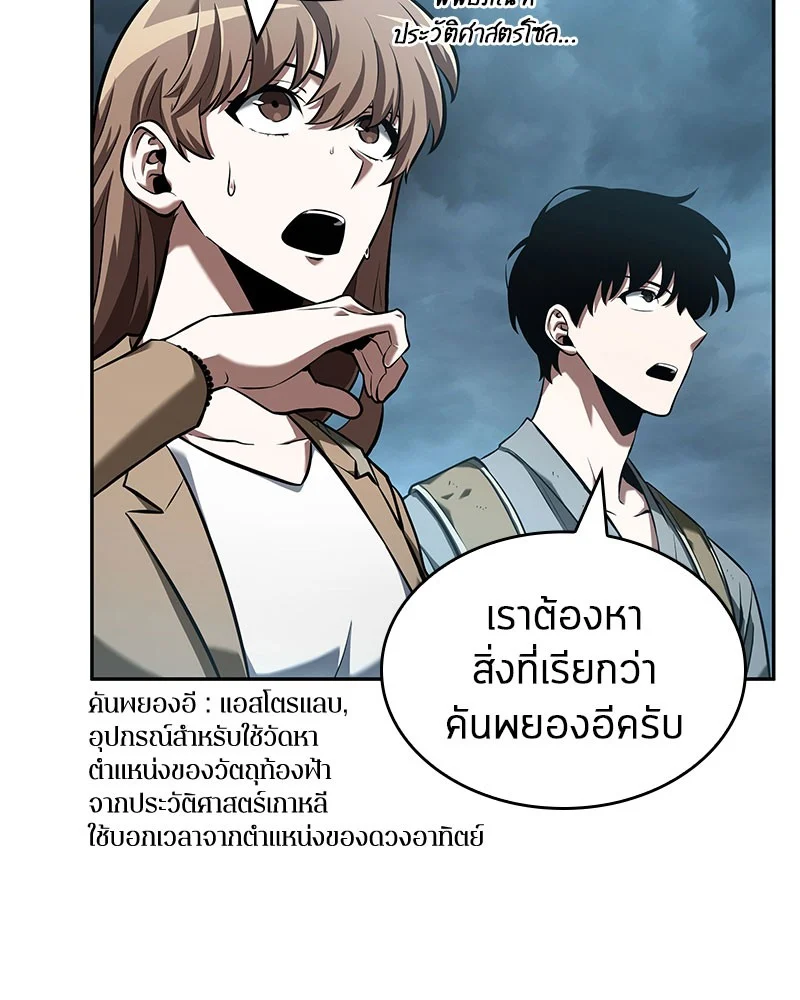 Omniscient Reader อ่านชะตาวันสิ้นโลก ตอนที่ 59 page 83