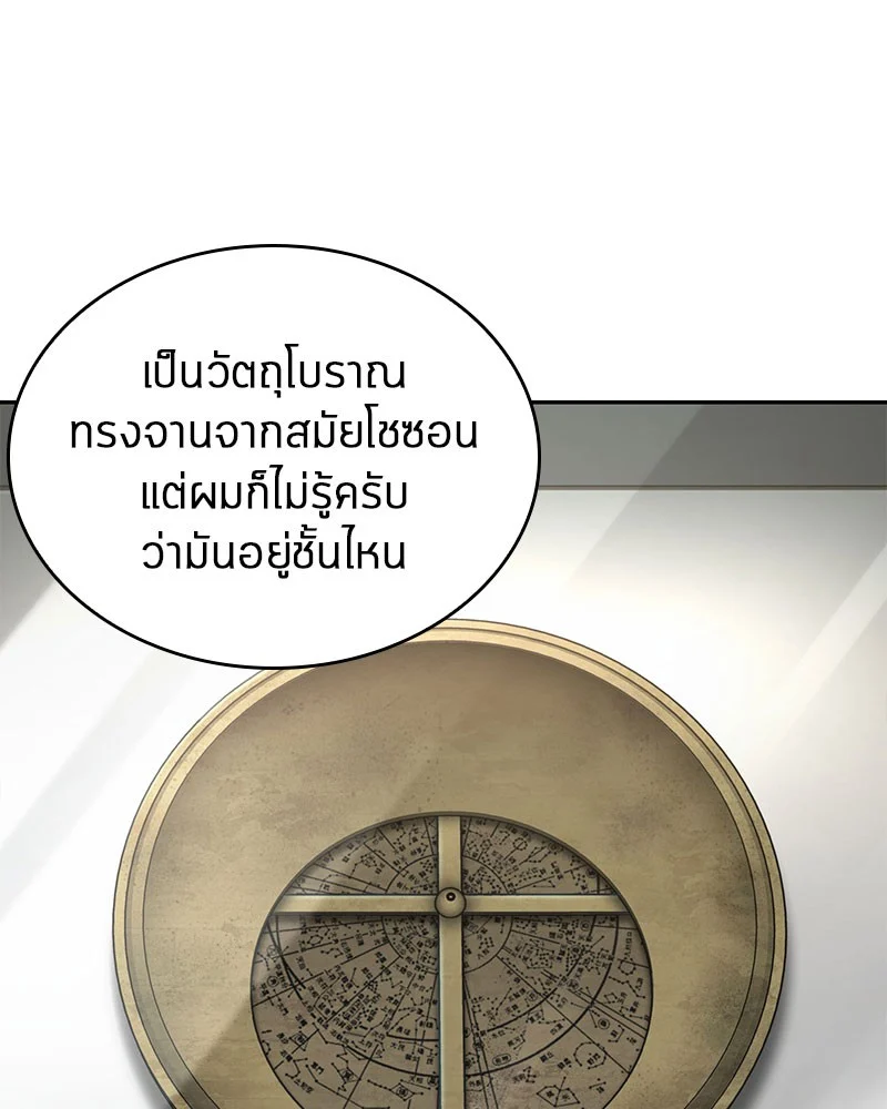 Omniscient Reader อ่านชะตาวันสิ้นโลก ตอนที่ 59 page 84