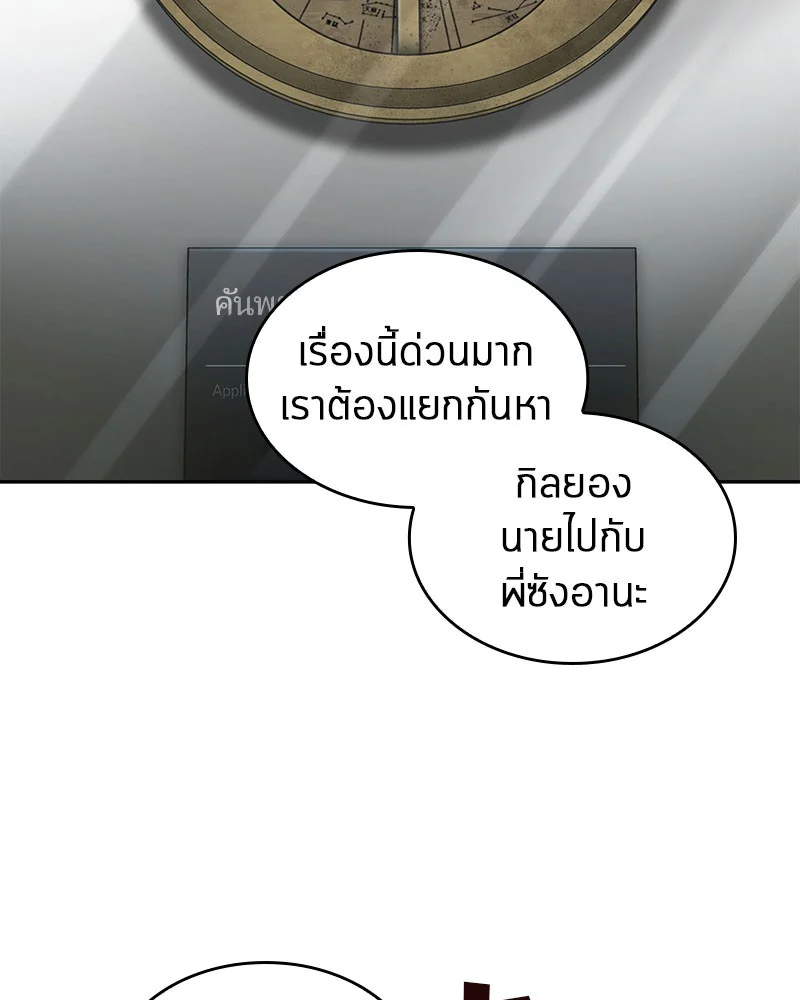 Omniscient Reader อ่านชะตาวันสิ้นโลก ตอนที่ 59 page 85
