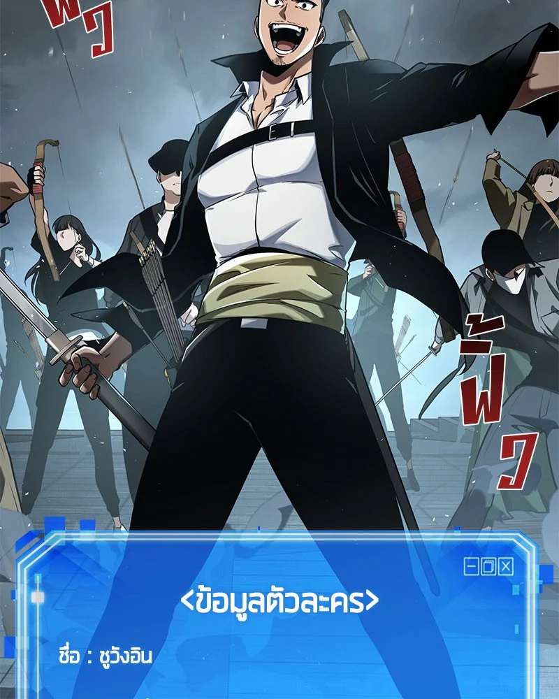 Omniscient Reader อ่านชะตาวันสิ้นโลก ตอนที่ 59 page 94