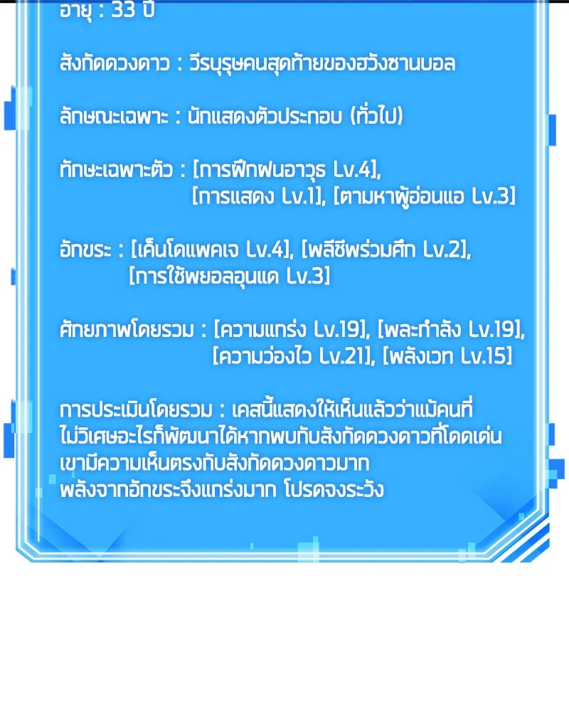 Omniscient Reader อ่านชะตาวันสิ้นโลก ตอนที่ 59 page 95