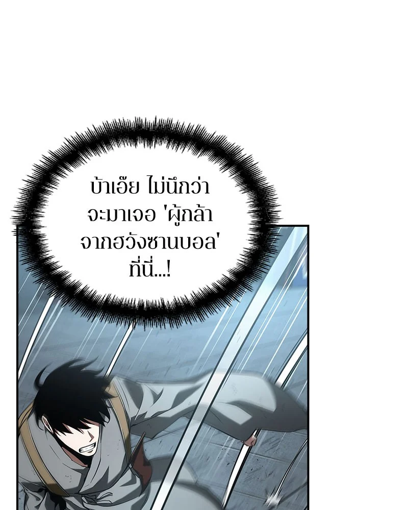 Omniscient Reader อ่านชะตาวันสิ้นโลก ตอนที่ 59 page 96