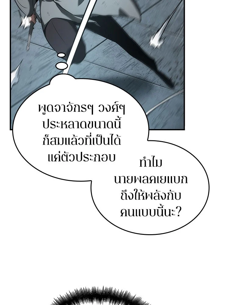 Omniscient Reader อ่านชะตาวันสิ้นโลก ตอนที่ 59 page 97