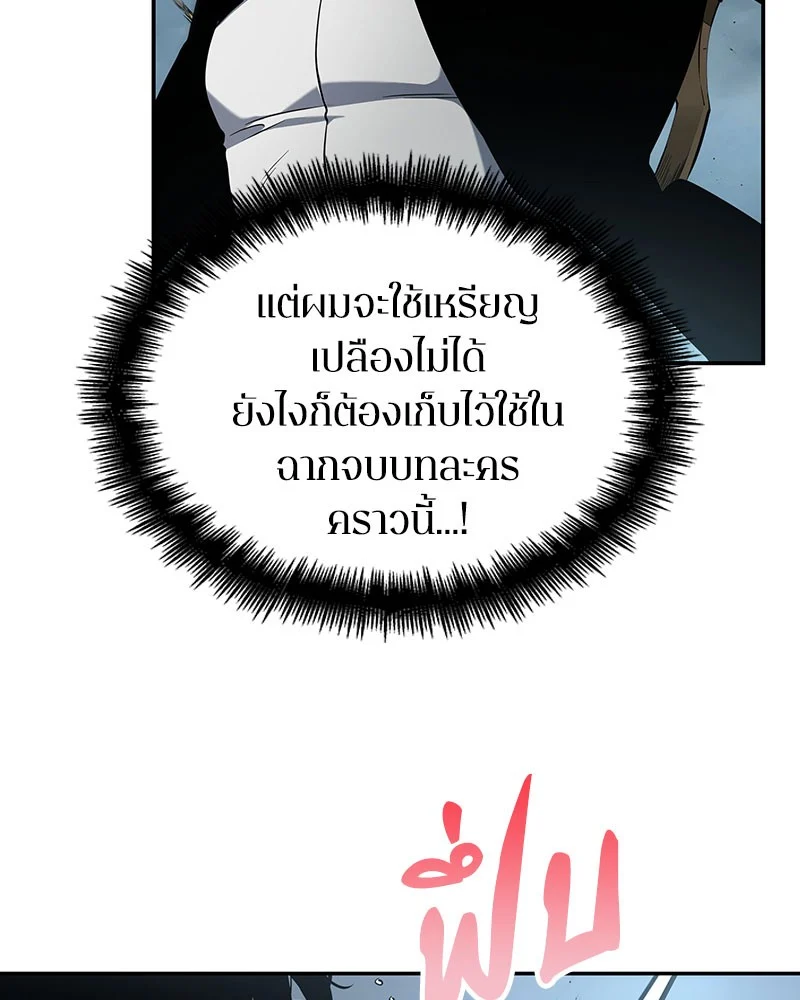 Omniscient Reader อ่านชะตาวันสิ้นโลก ตอนที่ 59 page 99