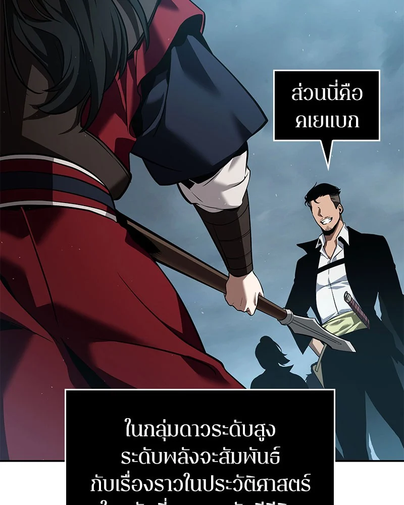 Omniscient Reader อ่านชะตาวันสิ้นโลก ตอนที่ 59 page 125