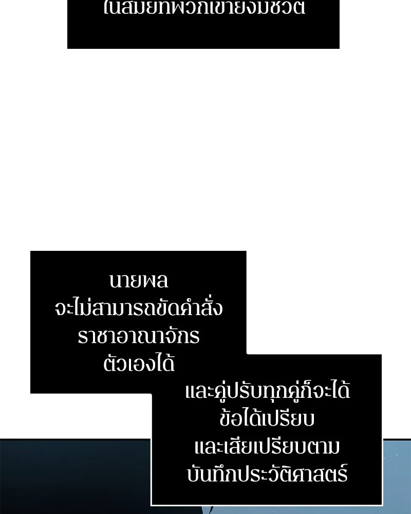Omniscient Reader อ่านชะตาวันสิ้นโลก ตอนที่ 59 page 126