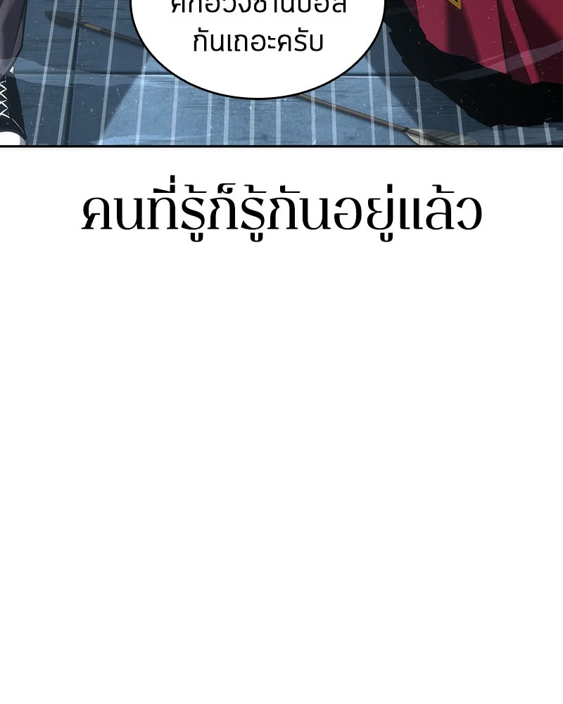 Omniscient Reader อ่านชะตาวันสิ้นโลก ตอนที่ 59 page 136