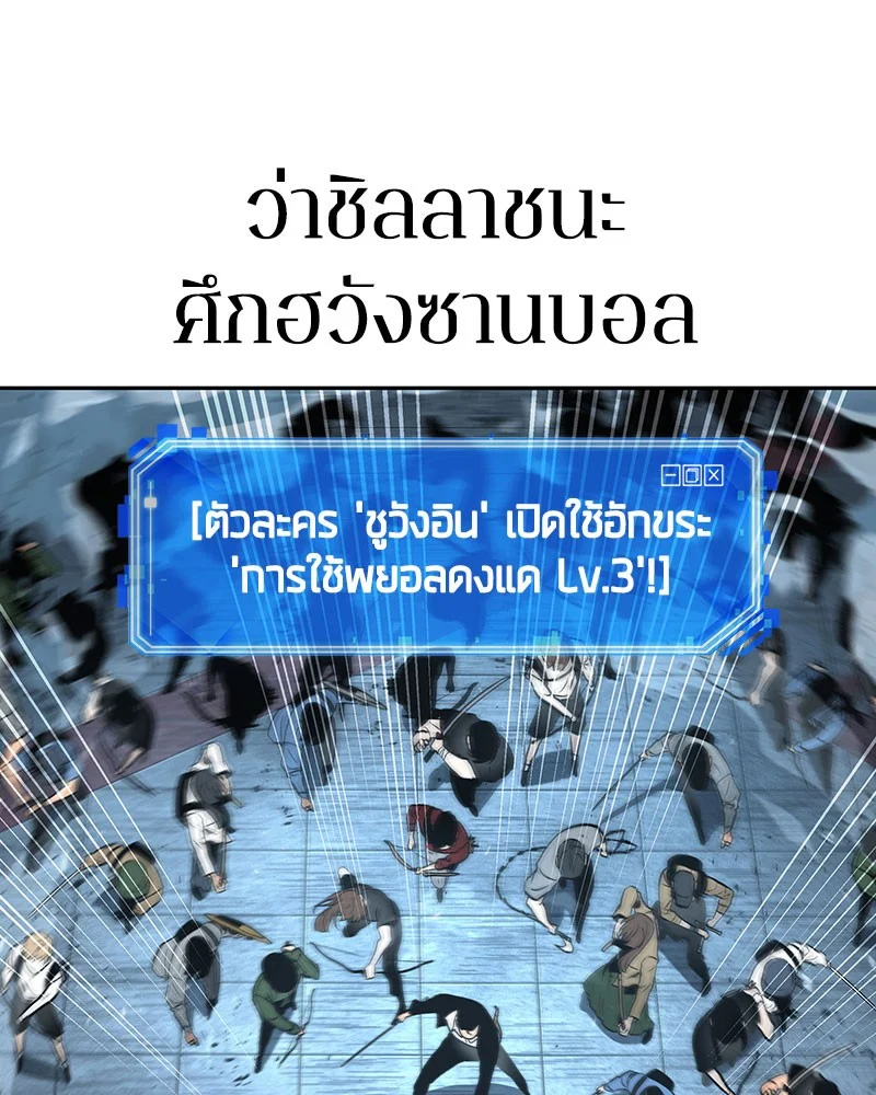 Omniscient Reader อ่านชะตาวันสิ้นโลก ตอนที่ 59 page 137
