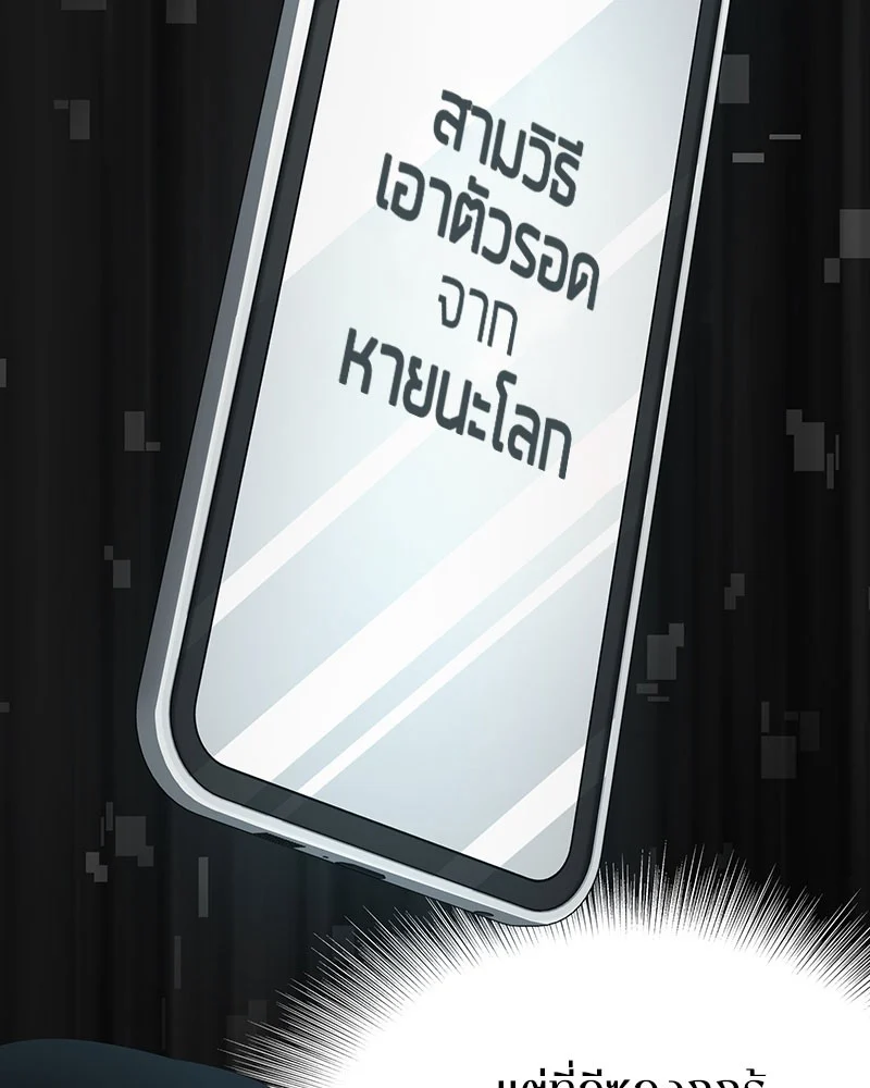 Omniscient Reader อ่านชะตาวันสิ้นโลก ตอนที่ 60 page 1