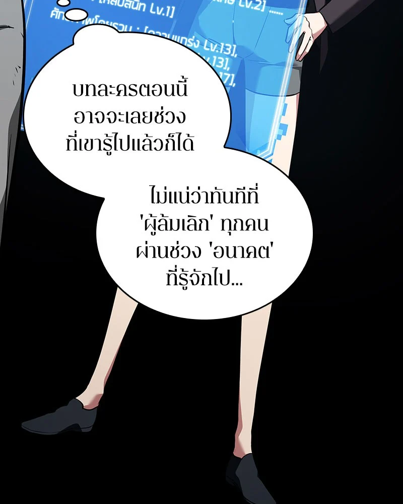 Omniscient Reader อ่านชะตาวันสิ้นโลก ตอนที่ 60 page 3