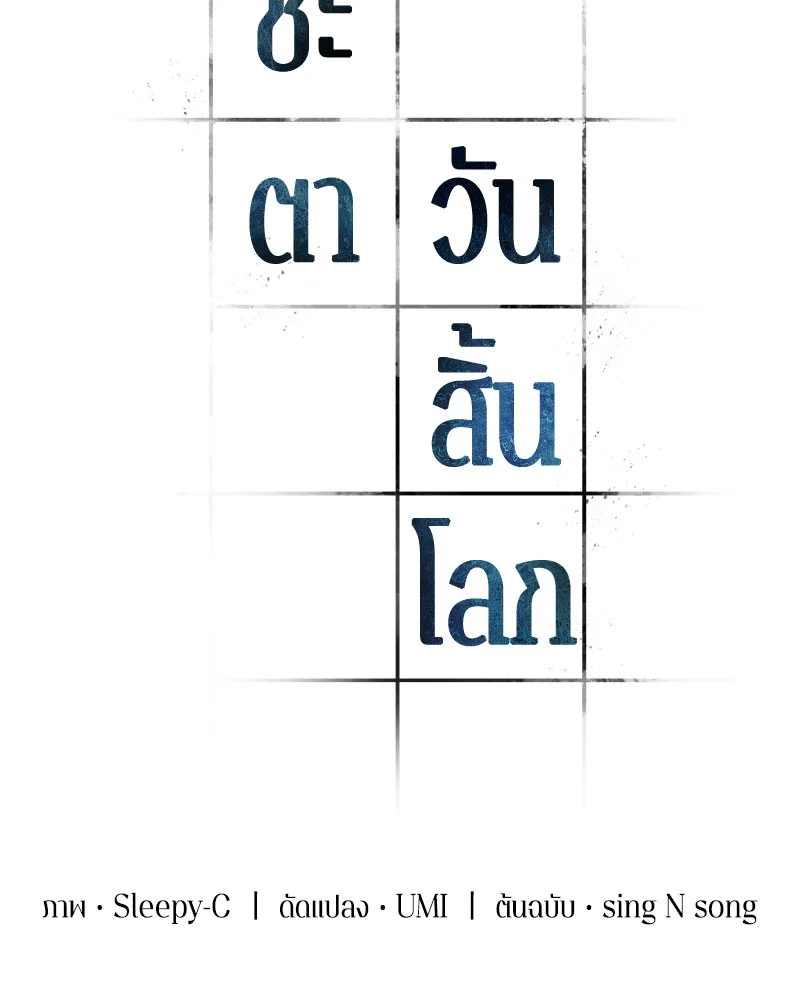 Omniscient Reader อ่านชะตาวันสิ้นโลก ตอนที่ 60 page 19
