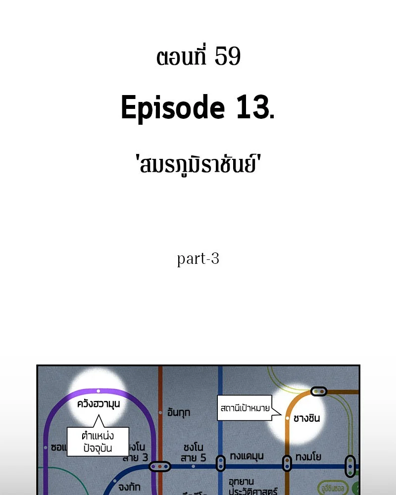 Omniscient Reader อ่านชะตาวันสิ้นโลก ตอนที่ 60 page 20