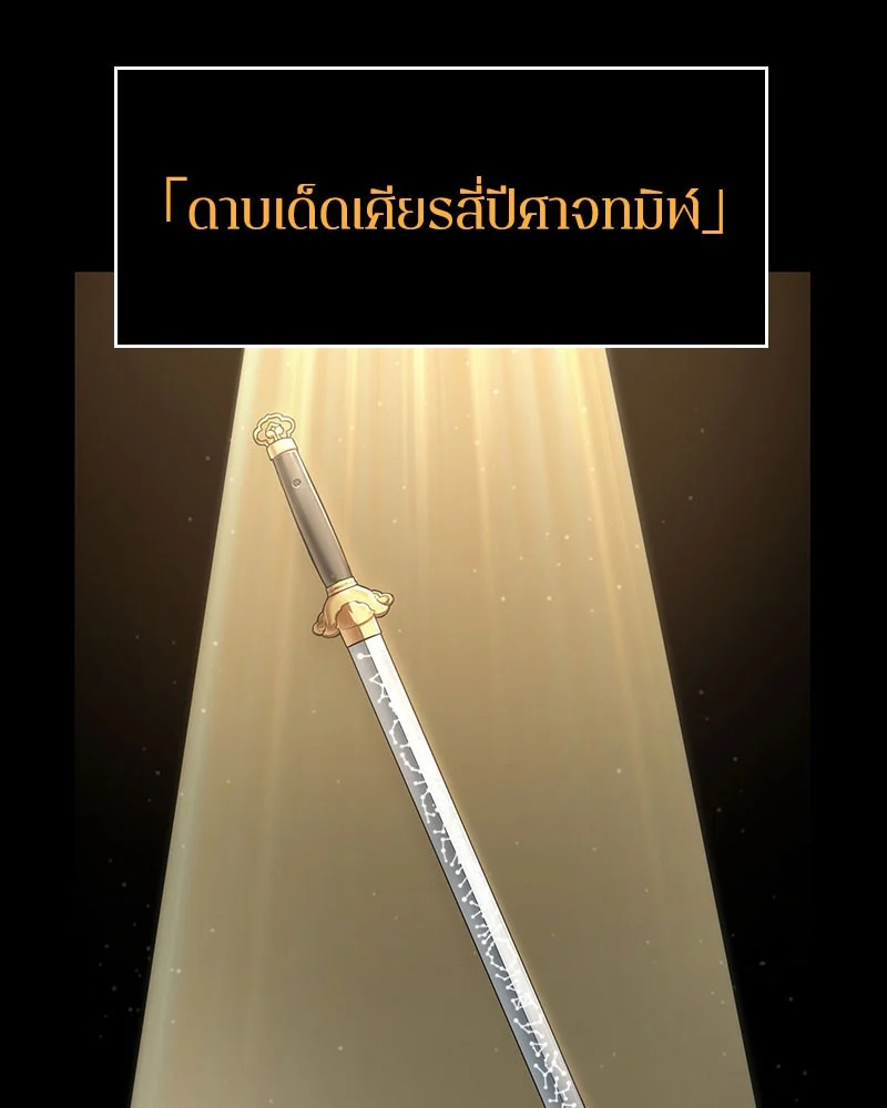 Omniscient Reader อ่านชะตาวันสิ้นโลก ตอนที่ 60 page 24