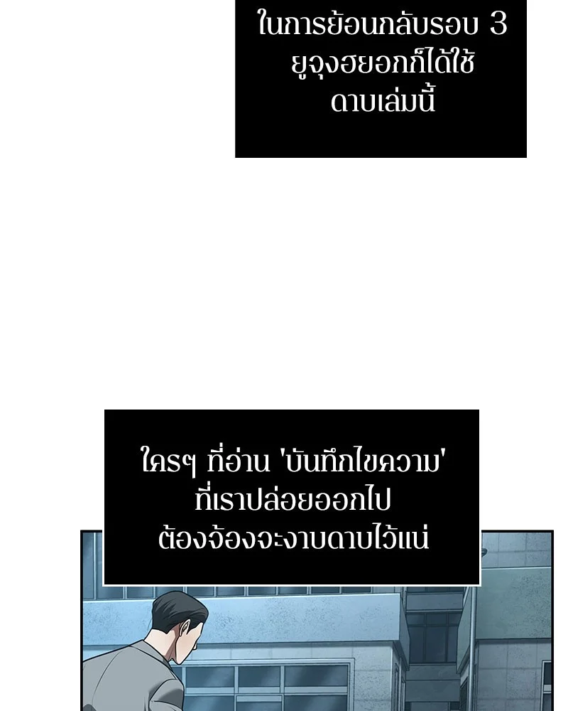 Omniscient Reader อ่านชะตาวันสิ้นโลก ตอนที่ 60 page 29