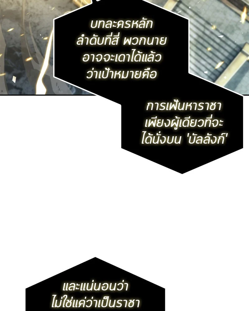 Omniscient Reader อ่านชะตาวันสิ้นโลก ตอนที่ 60 page 50