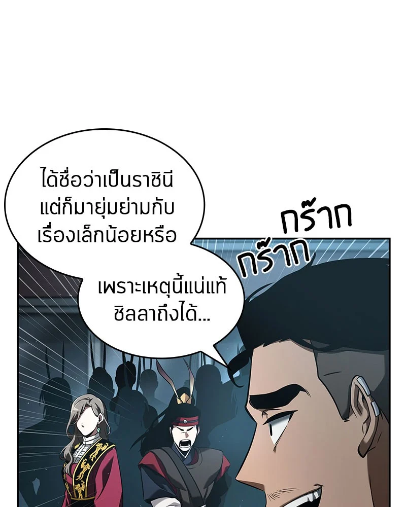 Omniscient Reader อ่านชะตาวันสิ้นโลก ตอนที่ 60 page 118