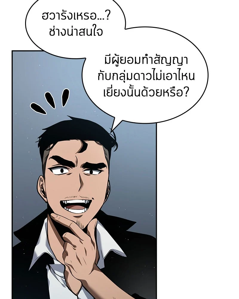 Omniscient Reader อ่านชะตาวันสิ้นโลก ตอนที่ 60 page 120