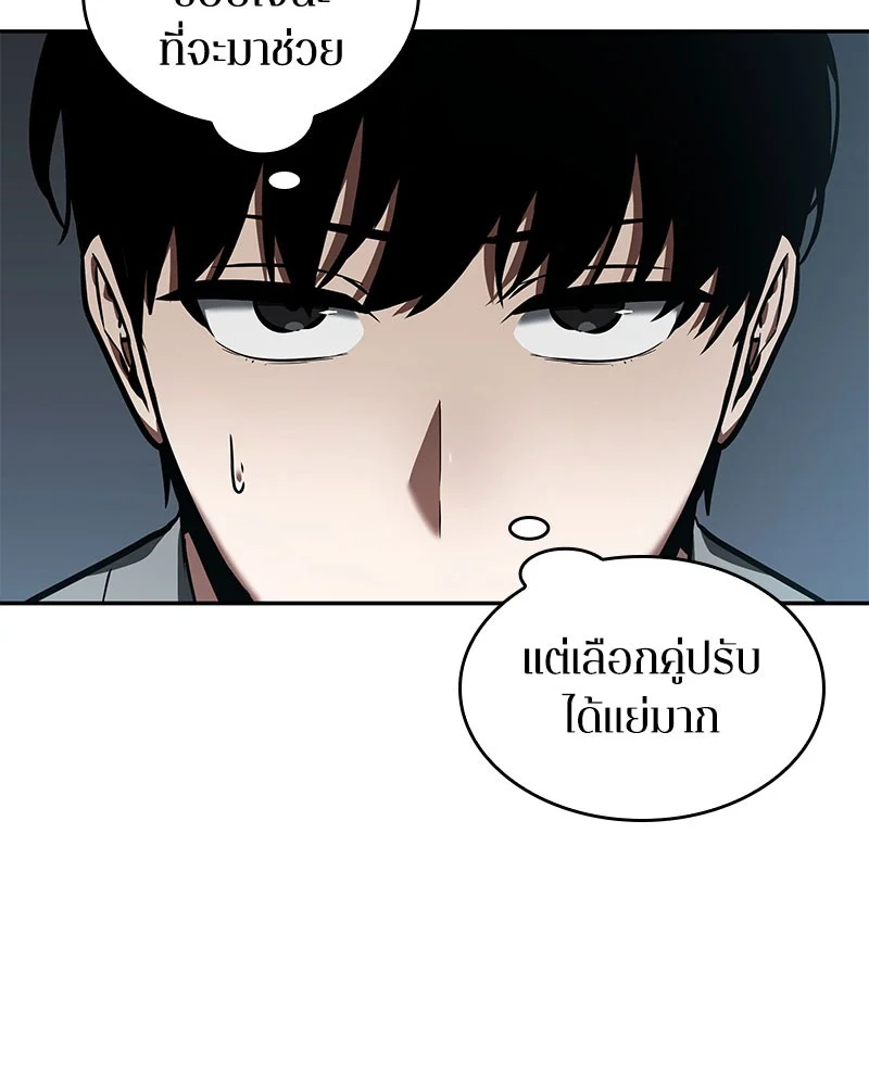 Omniscient Reader อ่านชะตาวันสิ้นโลก ตอนที่ 60 page 123