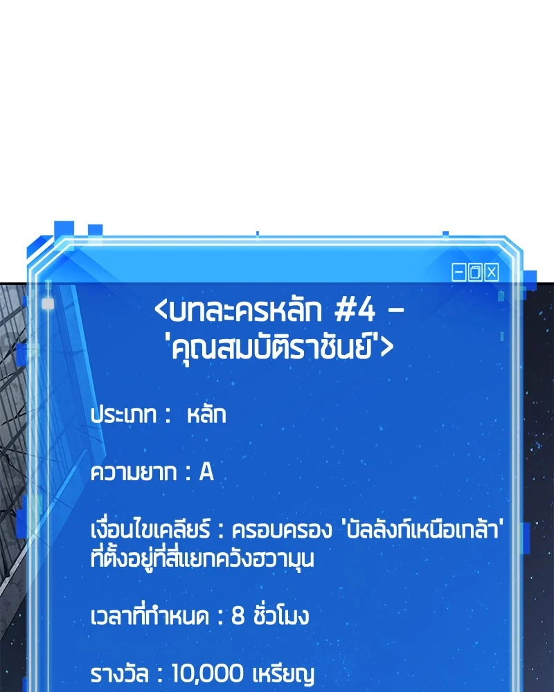 Omniscient Reader อ่านชะตาวันสิ้นโลก ตอนที่ 61 page 0