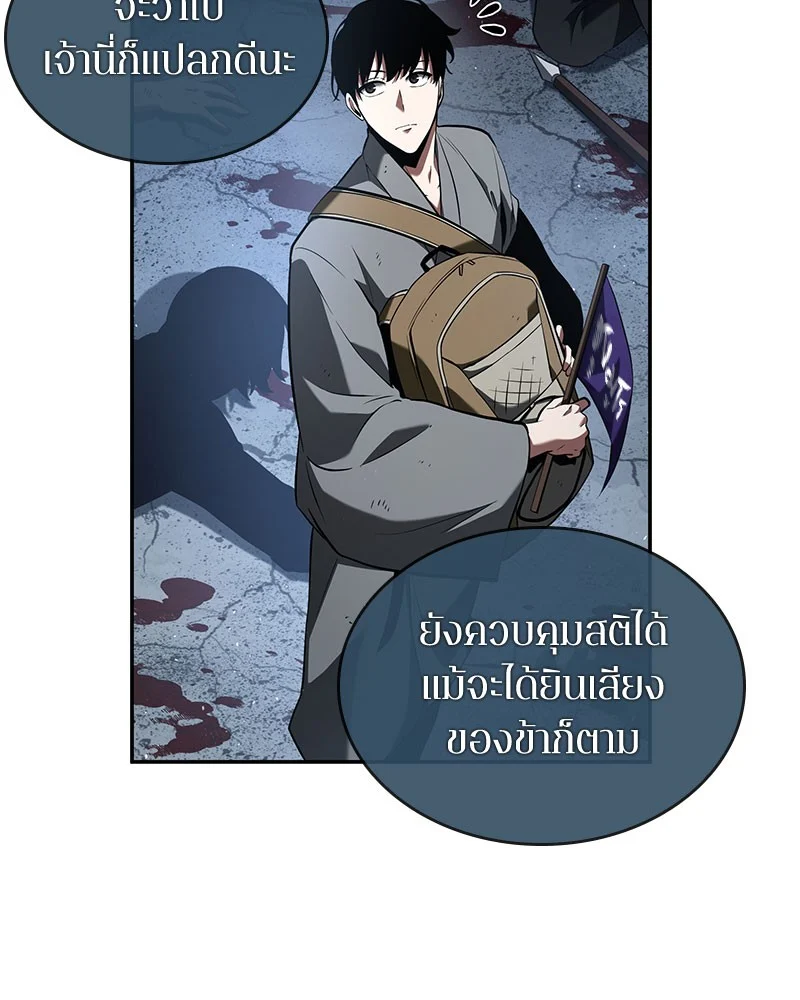 Omniscient Reader อ่านชะตาวันสิ้นโลก ตอนที่ 61 page 11