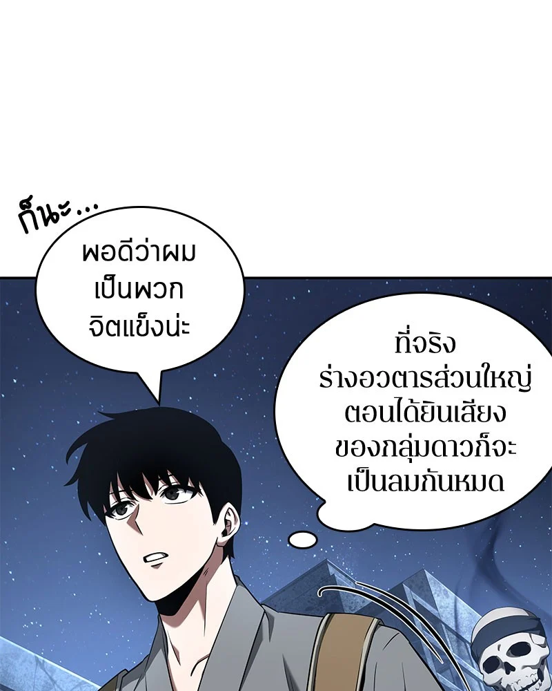 Omniscient Reader อ่านชะตาวันสิ้นโลก ตอนที่ 61 page 12