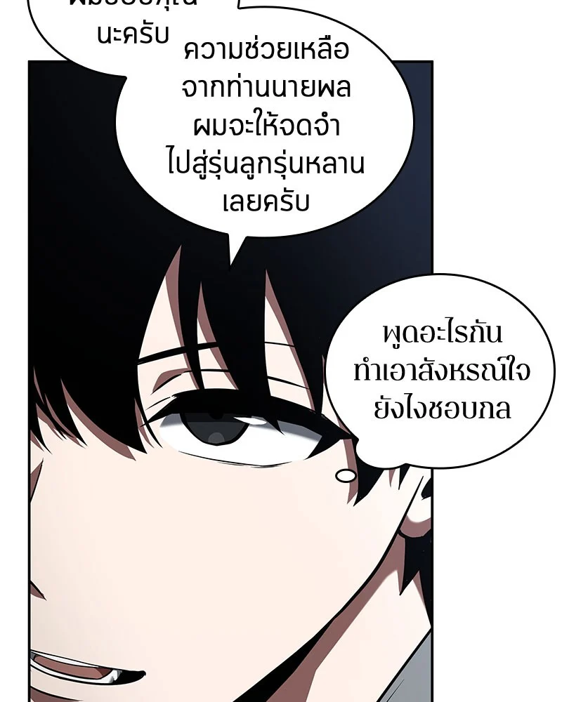 Omniscient Reader อ่านชะตาวันสิ้นโลก ตอนที่ 61 page 14