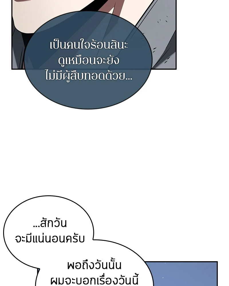 Omniscient Reader อ่านชะตาวันสิ้นโลก ตอนที่ 61 page 15