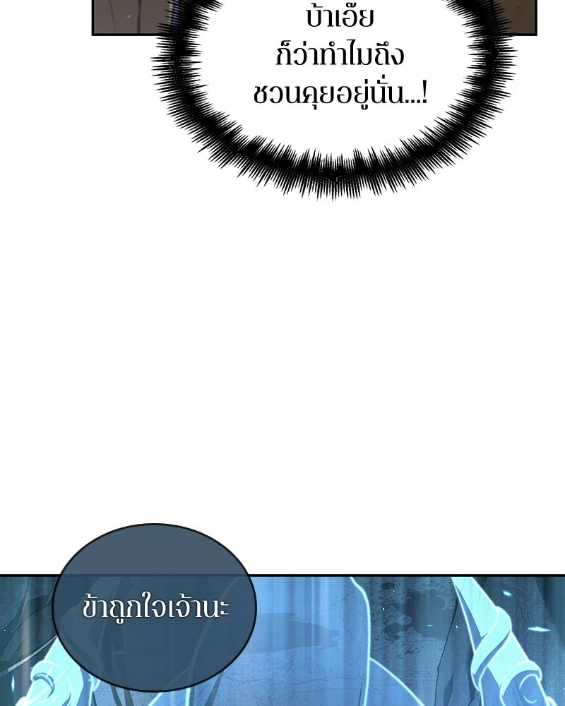 Omniscient Reader อ่านชะตาวันสิ้นโลก ตอนที่ 61 page 17