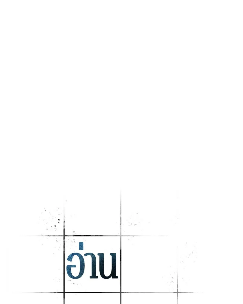 Omniscient Reader อ่านชะตาวันสิ้นโลก ตอนที่ 61 page 21