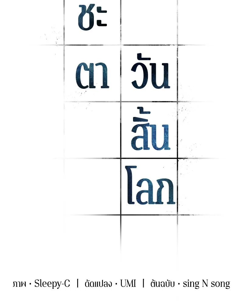 Omniscient Reader อ่านชะตาวันสิ้นโลก ตอนที่ 61 page 22