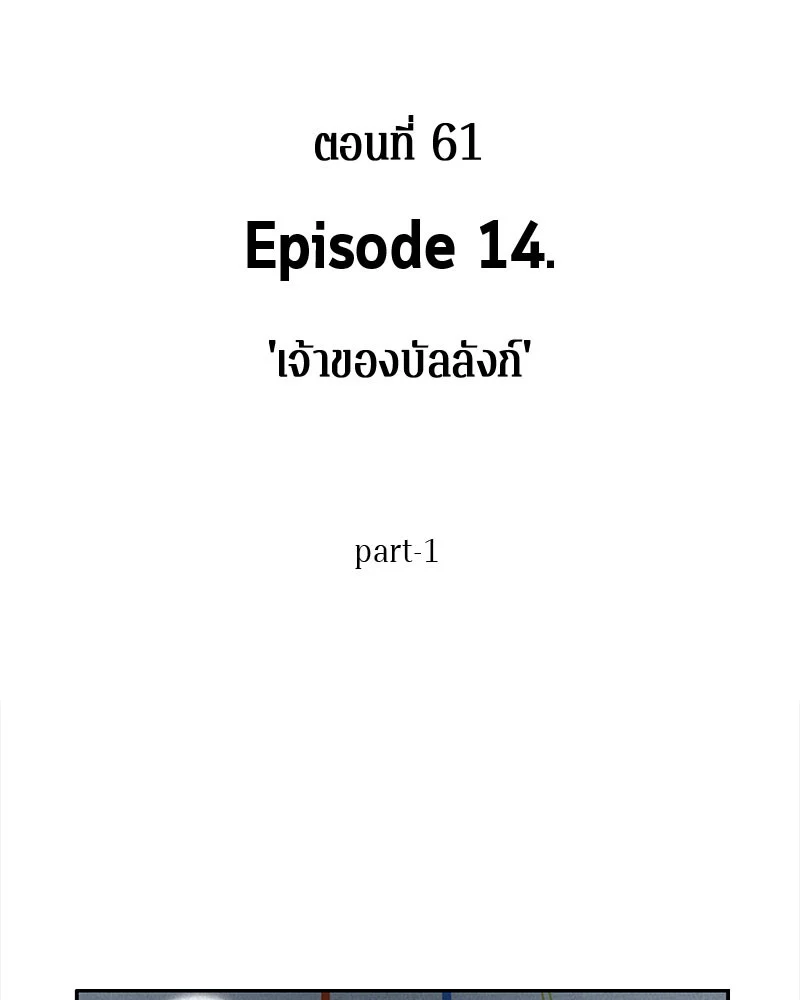 Omniscient Reader อ่านชะตาวันสิ้นโลก ตอนที่ 61 page 23