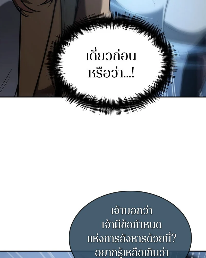 Omniscient Reader อ่านชะตาวันสิ้นโลก ตอนที่ 61 page 34