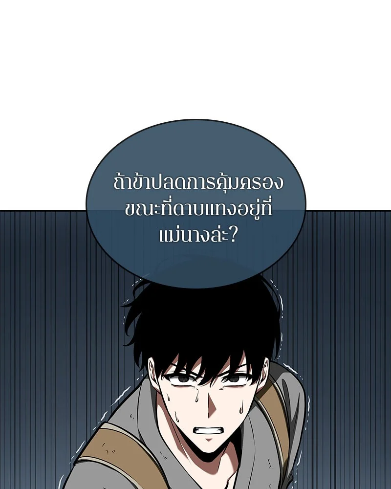 Omniscient Reader อ่านชะตาวันสิ้นโลก ตอนที่ 61 page 39