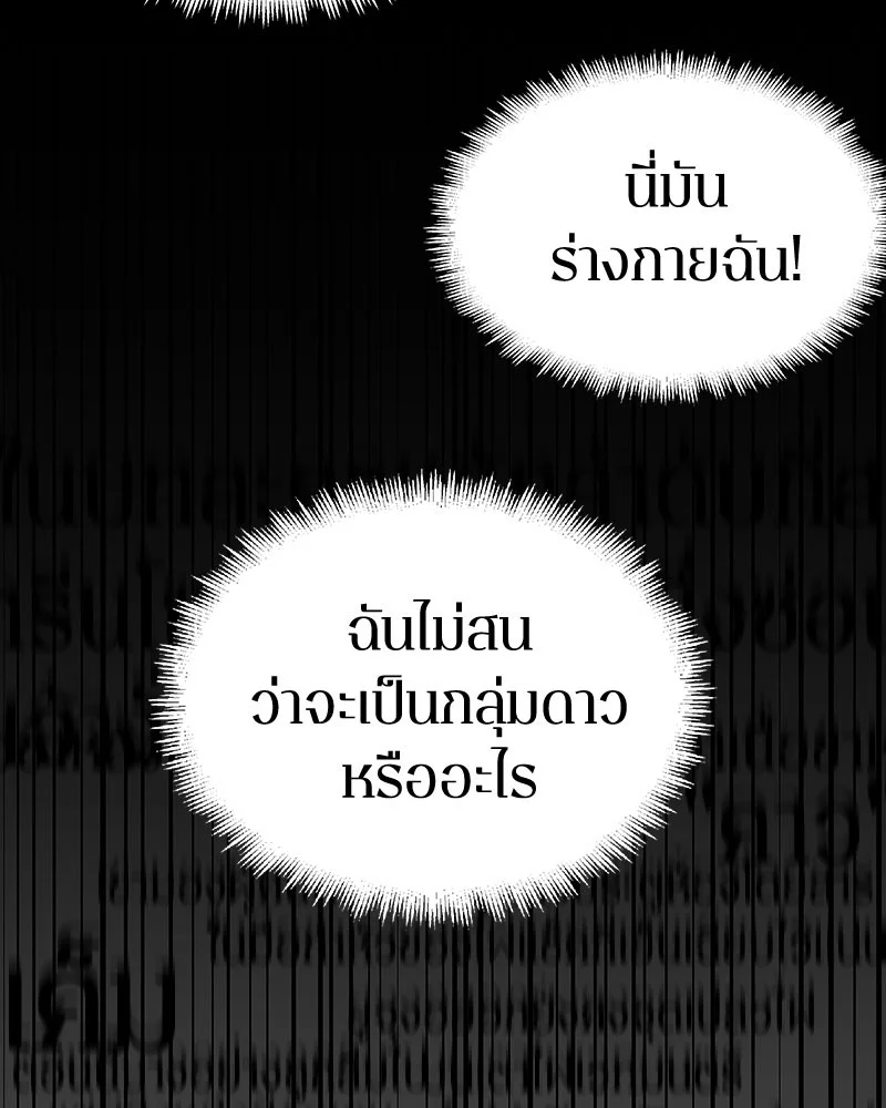 Omniscient Reader อ่านชะตาวันสิ้นโลก ตอนที่ 61 page 44