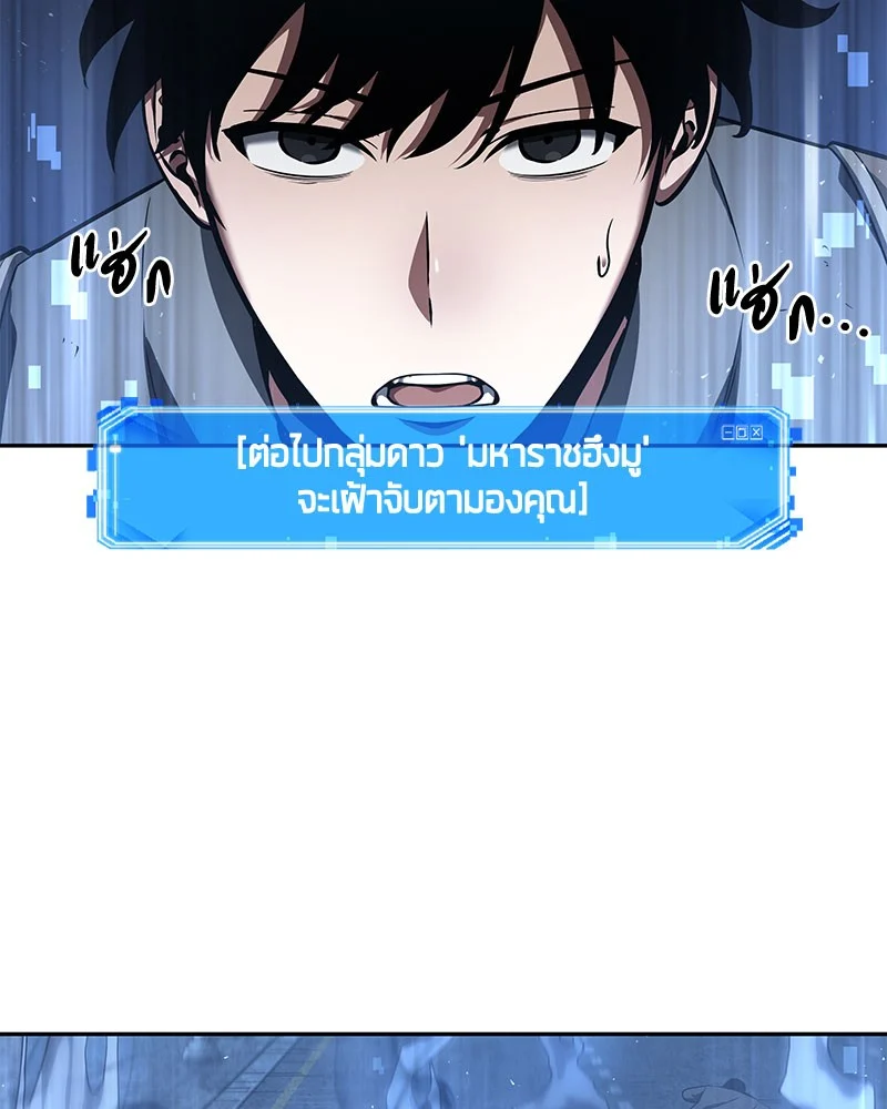 Omniscient Reader อ่านชะตาวันสิ้นโลก ตอนที่ 61 page 56