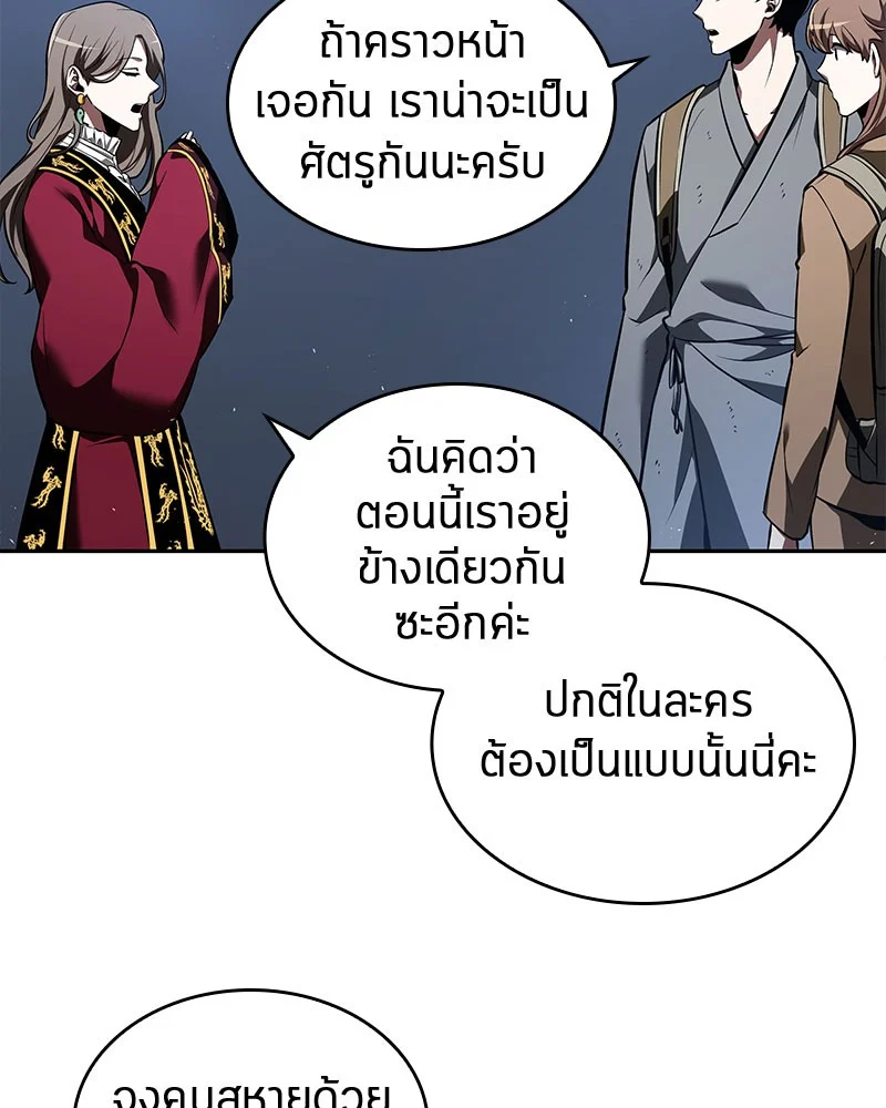 Omniscient Reader อ่านชะตาวันสิ้นโลก ตอนที่ 61 page 66