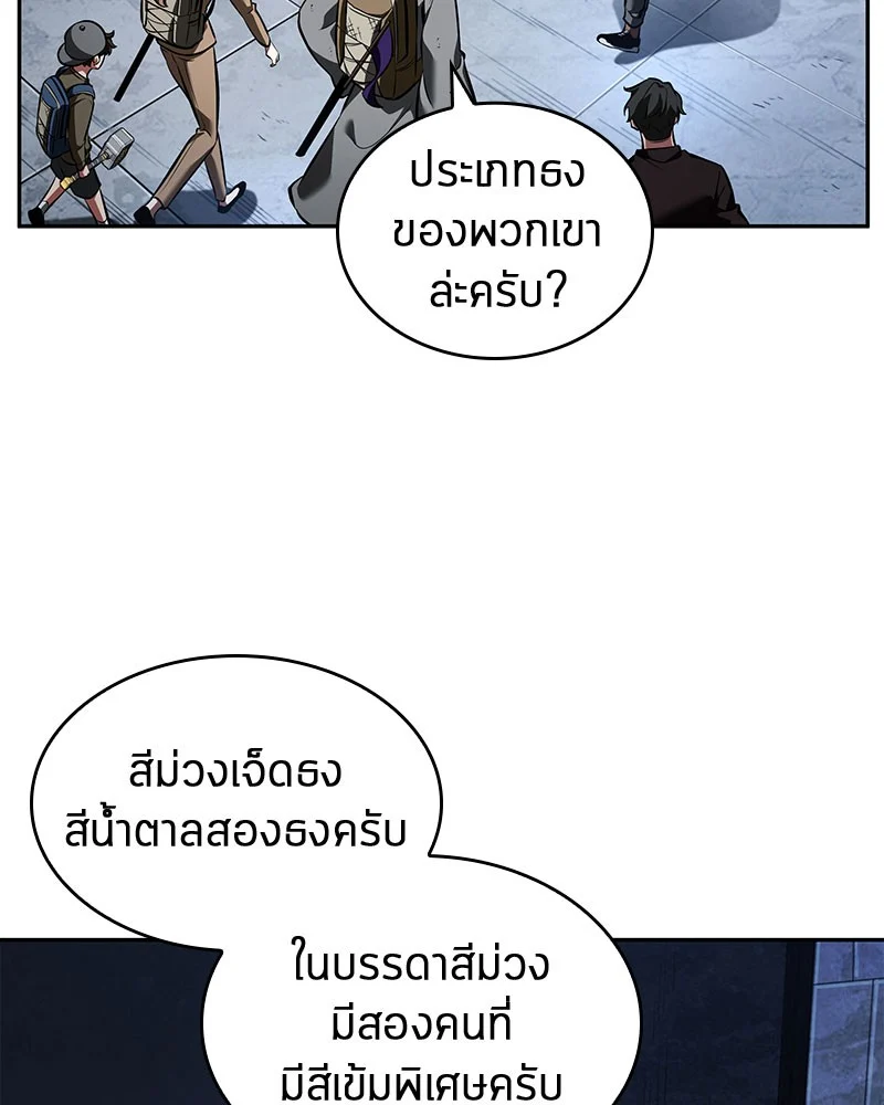 Omniscient Reader อ่านชะตาวันสิ้นโลก ตอนที่ 61 page 76