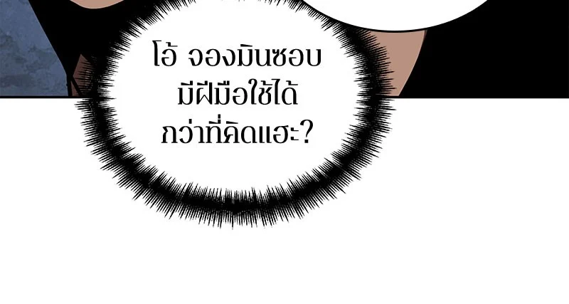 Omniscient Reader อ่านชะตาวันสิ้นโลก ตอนที่ 61 page 78