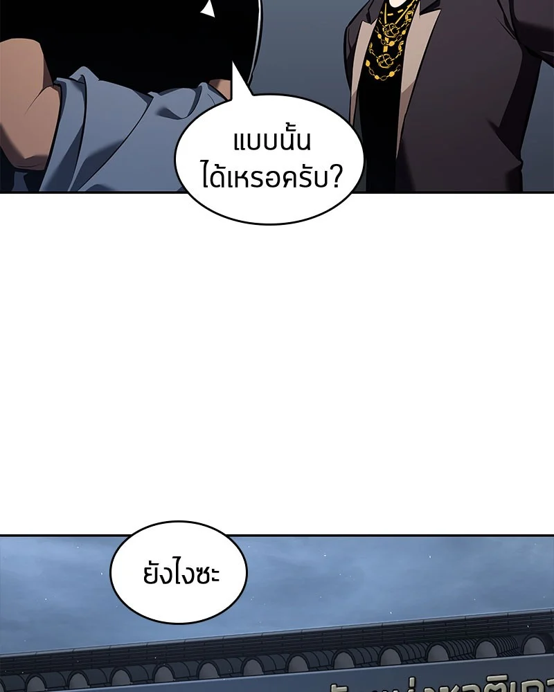 Omniscient Reader อ่านชะตาวันสิ้นโลก ตอนที่ 61 page 80