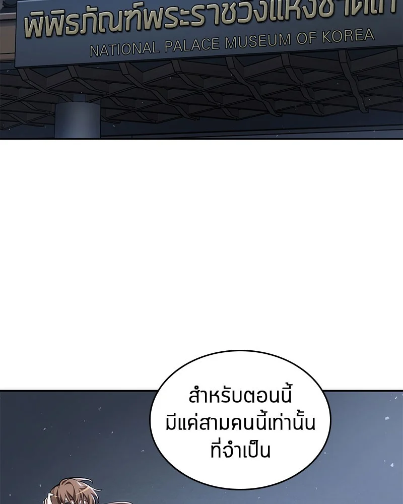 Omniscient Reader อ่านชะตาวันสิ้นโลก ตอนที่ 61 page 81
