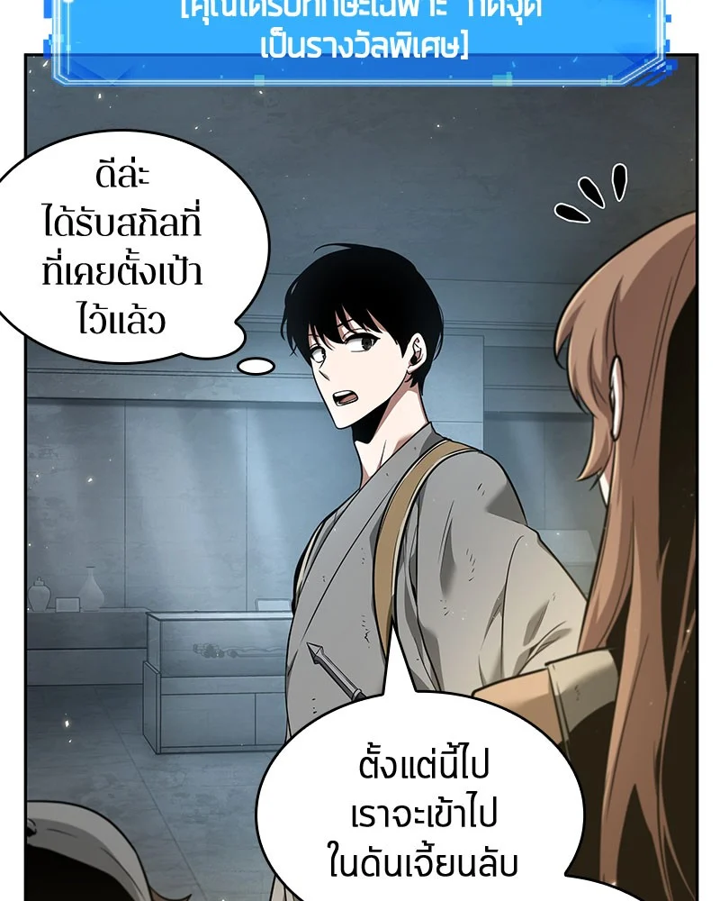 Omniscient Reader อ่านชะตาวันสิ้นโลก ตอนที่ 61 page 117