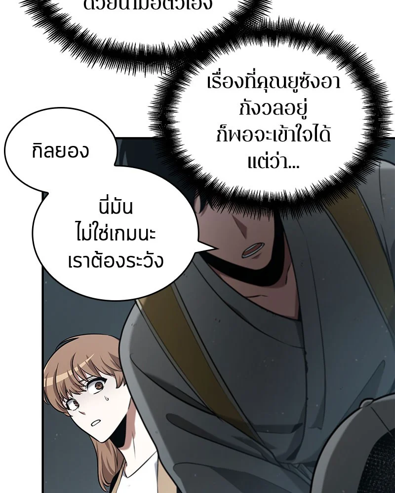 Omniscient Reader อ่านชะตาวันสิ้นโลก ตอนที่ 61 page 124