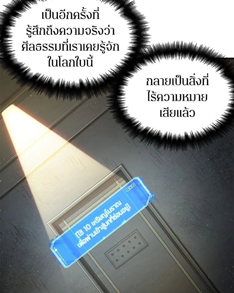 Omniscient Reader อ่านชะตาวันสิ้นโลก ตอนที่ 61 page 126