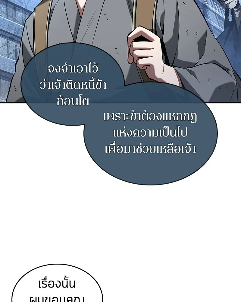 Omniscient Reader อ่านชะตาวันสิ้นโลก ตอนที่ 62 page 13