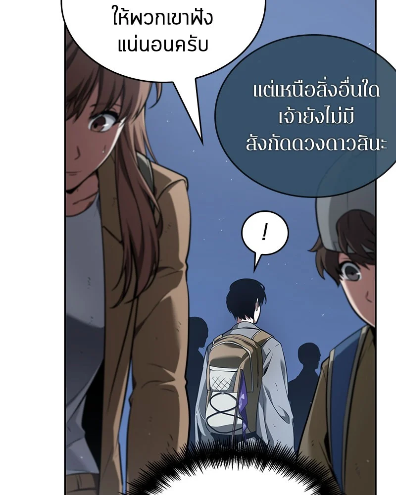 Omniscient Reader อ่านชะตาวันสิ้นโลก ตอนที่ 62 page 16
