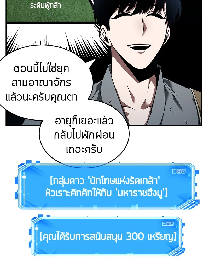 Omniscient Reader อ่านชะตาวันสิ้นโลก ตอนที่ 62 page 29