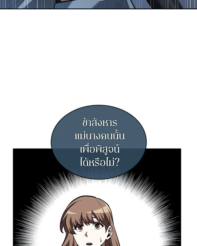 Omniscient Reader อ่านชะตาวันสิ้นโลก ตอนที่ 62 page 37