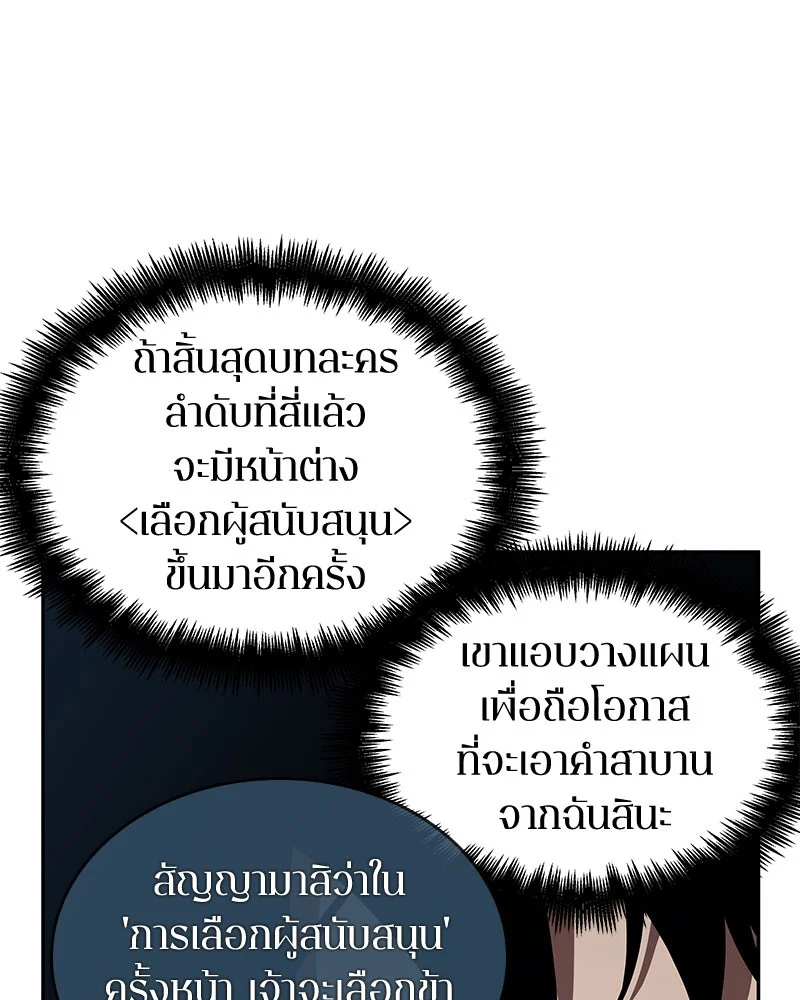 Omniscient Reader อ่านชะตาวันสิ้นโลก ตอนที่ 62 page 41