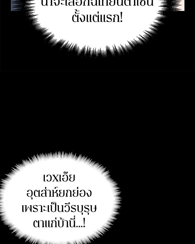 Omniscient Reader อ่านชะตาวันสิ้นโลก ตอนที่ 62 page 43