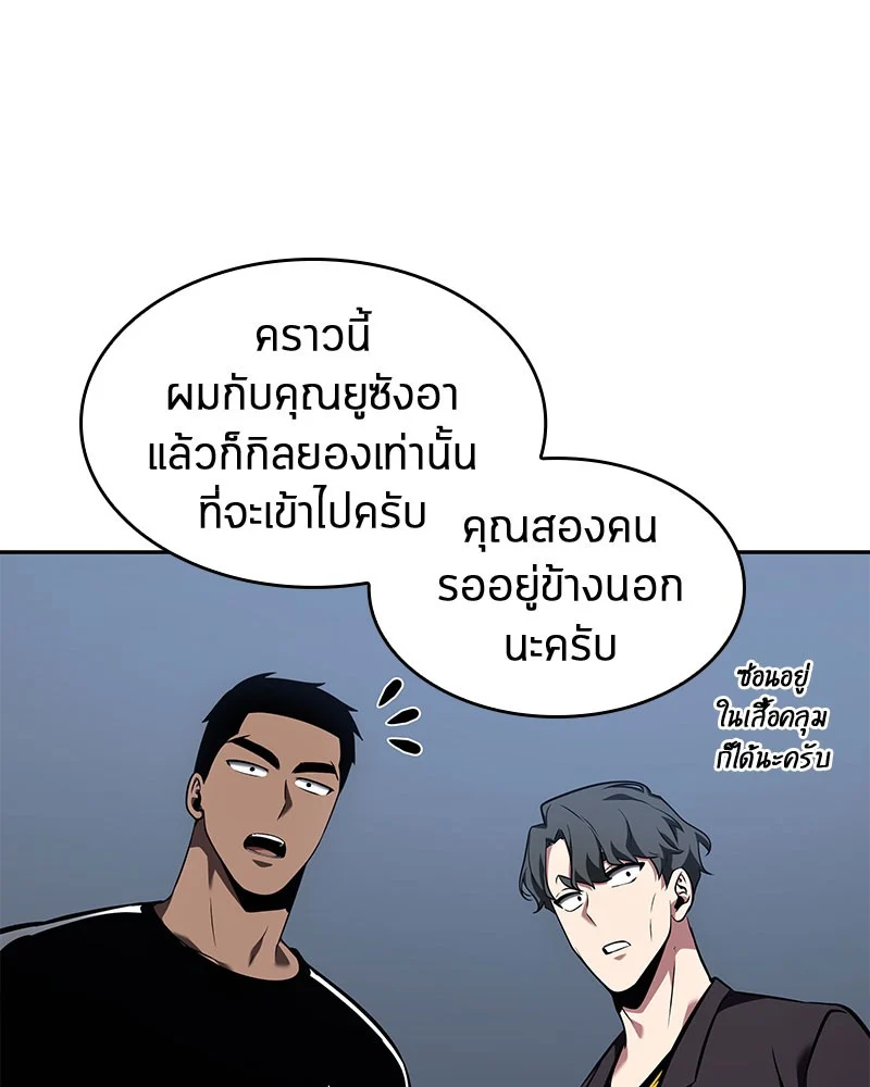 Omniscient Reader อ่านชะตาวันสิ้นโลก ตอนที่ 62 page 79